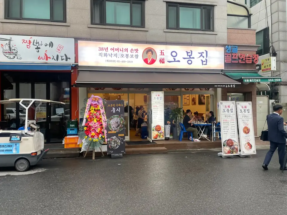 오봉집 매장 외관 낮 모습